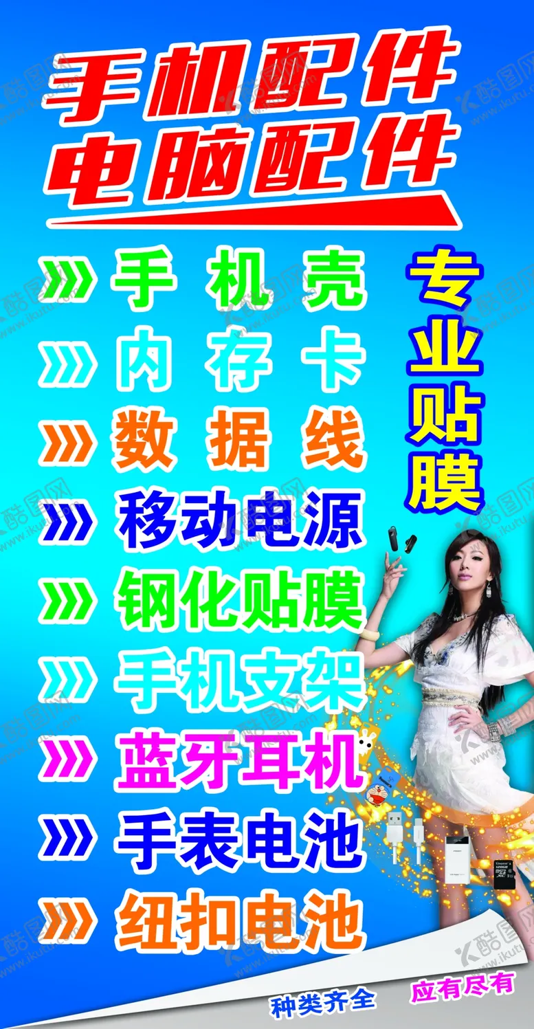 编号：13787006252237465471【酷图网】源文件下载-手机配件