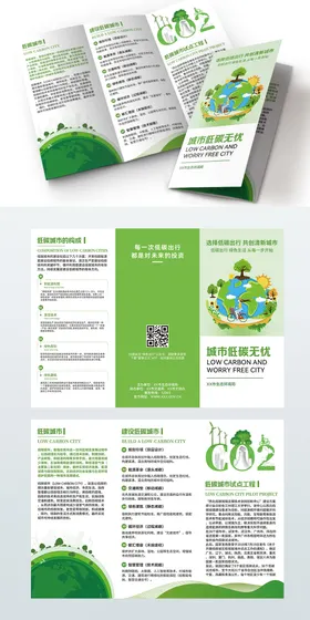 无废低碳城市宣传页