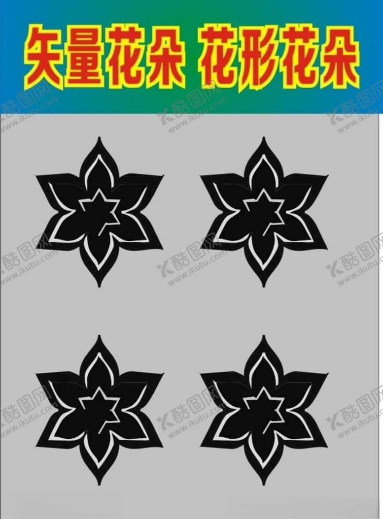 编号：61634809111720415452【酷图网】源文件下载-花朵花形图案