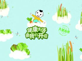 健康生活