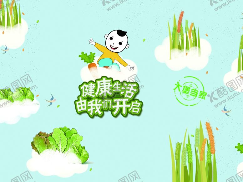 编号：99534410192048553488【酷图网】源文件下载-健康生活