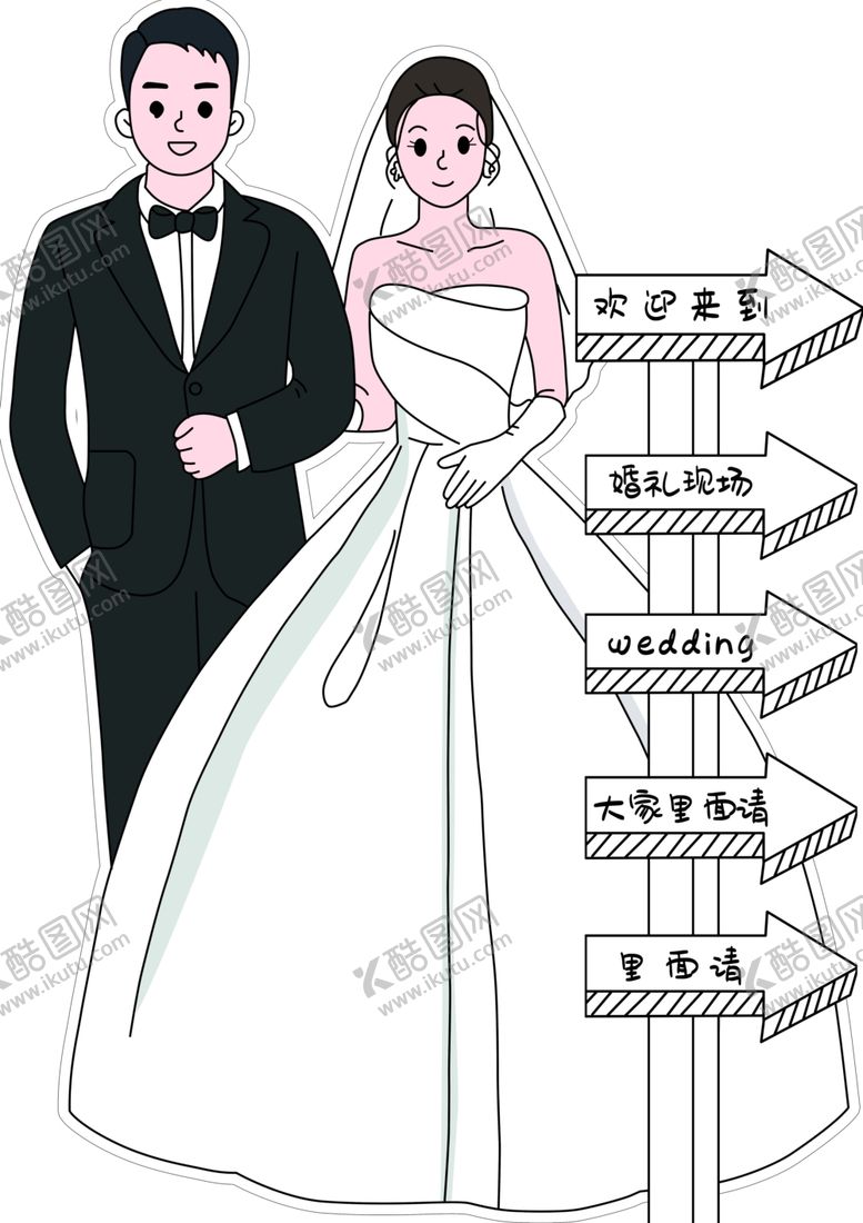 编号：80913102240518221362【酷图网】源文件下载-结婚新人指示牌