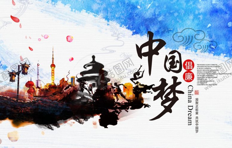 编号：38052610231948072261【酷图网】源文件下载-中国梦企业文化标语海报展板