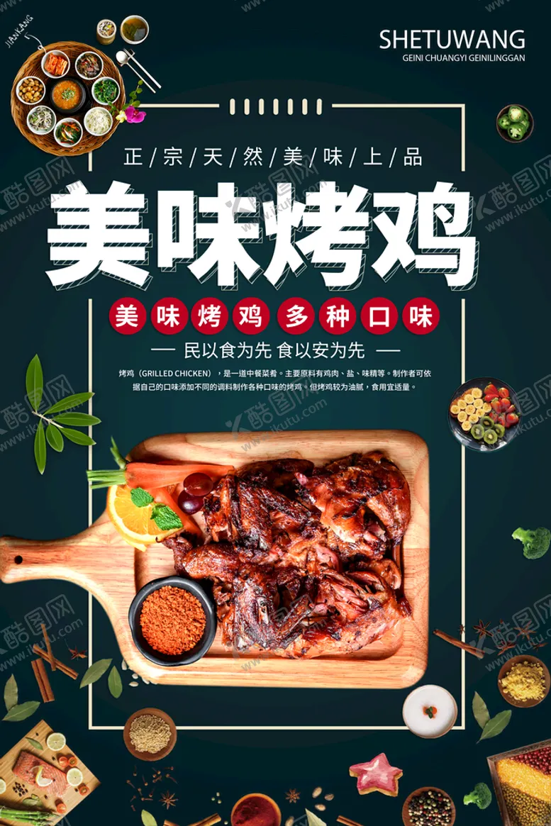 编号：15748309131034003279【酷图网】源文件下载-美味烤鸡psd宣传单