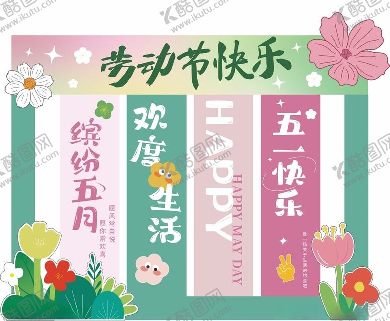编号：68894005011227328996【酷图网】源文件下载-五一劳动节美陈