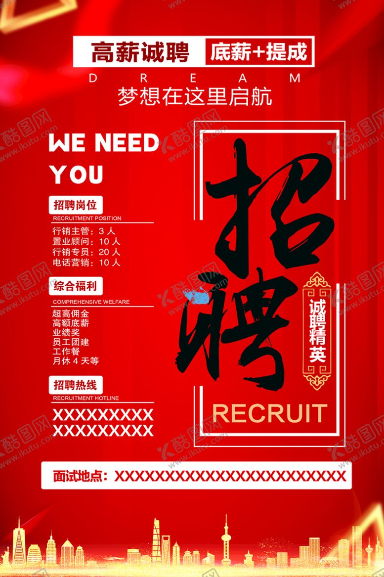 编号：47826109300429226038【酷图网】源文件下载-招聘海报