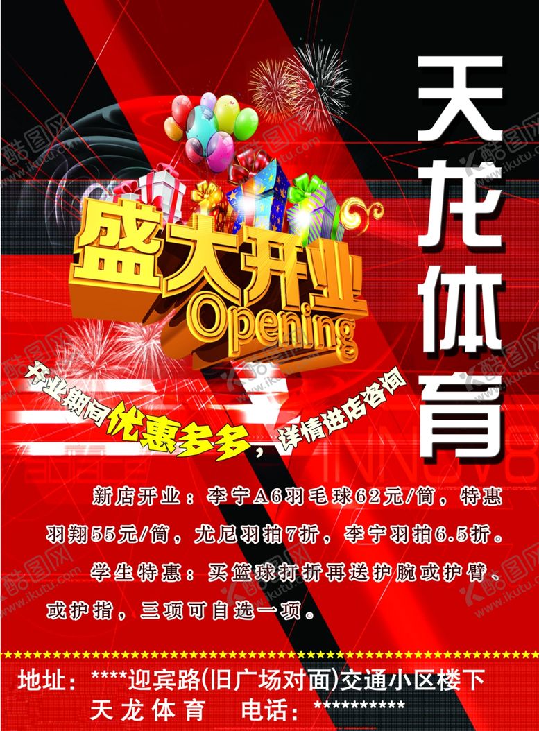 编号：21096110251631055670【酷图网】源文件下载-天龙体育