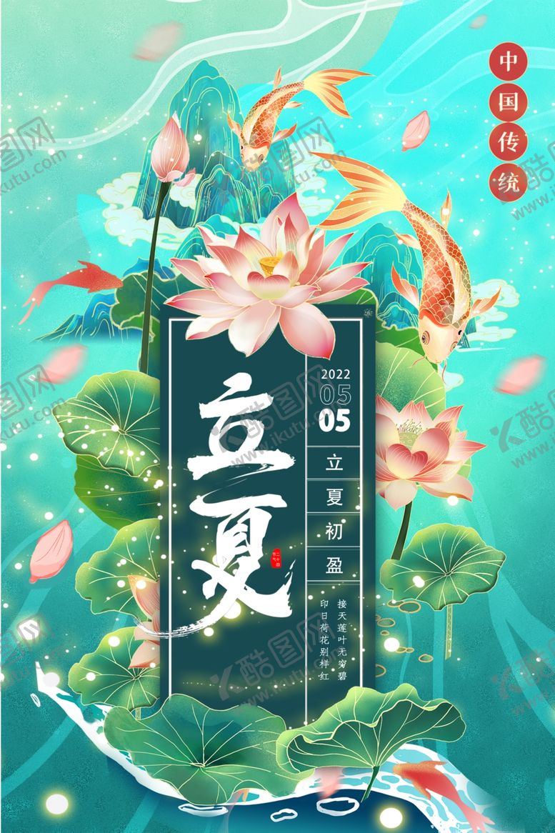 编号：77883606121424532418【酷图网】源文件下载-立夏