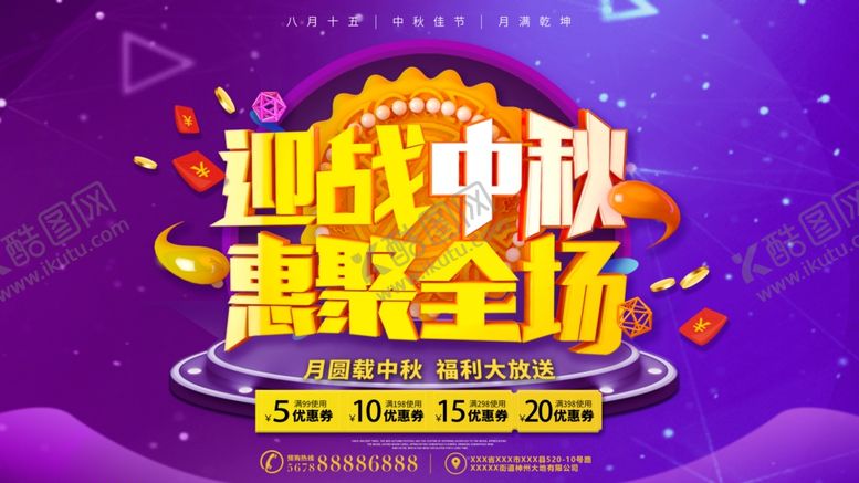 编号：32063006290231295105【酷图网】源文件下载-月满中秋