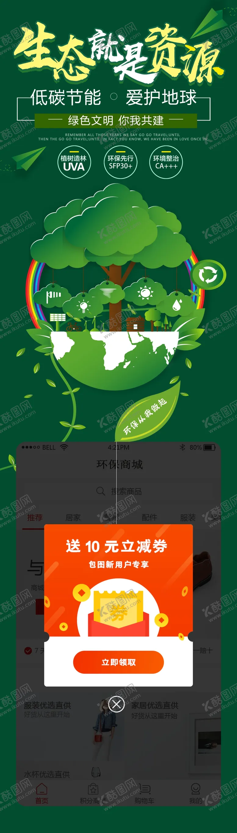 编号：30245909152313403629【酷图网】源文件下载-环保软件ui设计