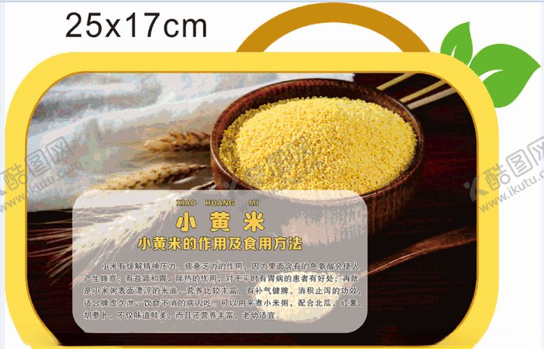 编号：17705409231211538508【酷图网】源文件下载-小黄米异形牌