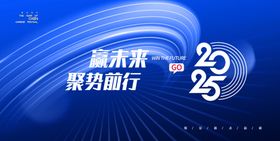 2025会议