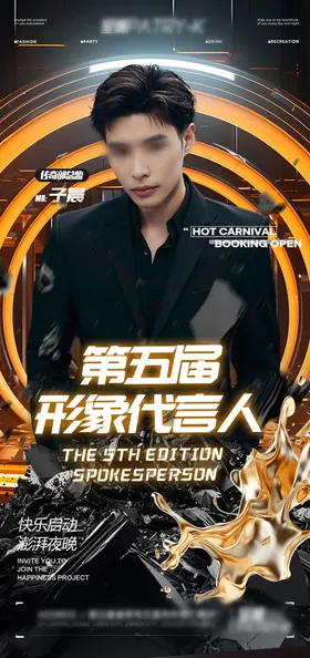 夜店酒吧嘉宾海报代言人