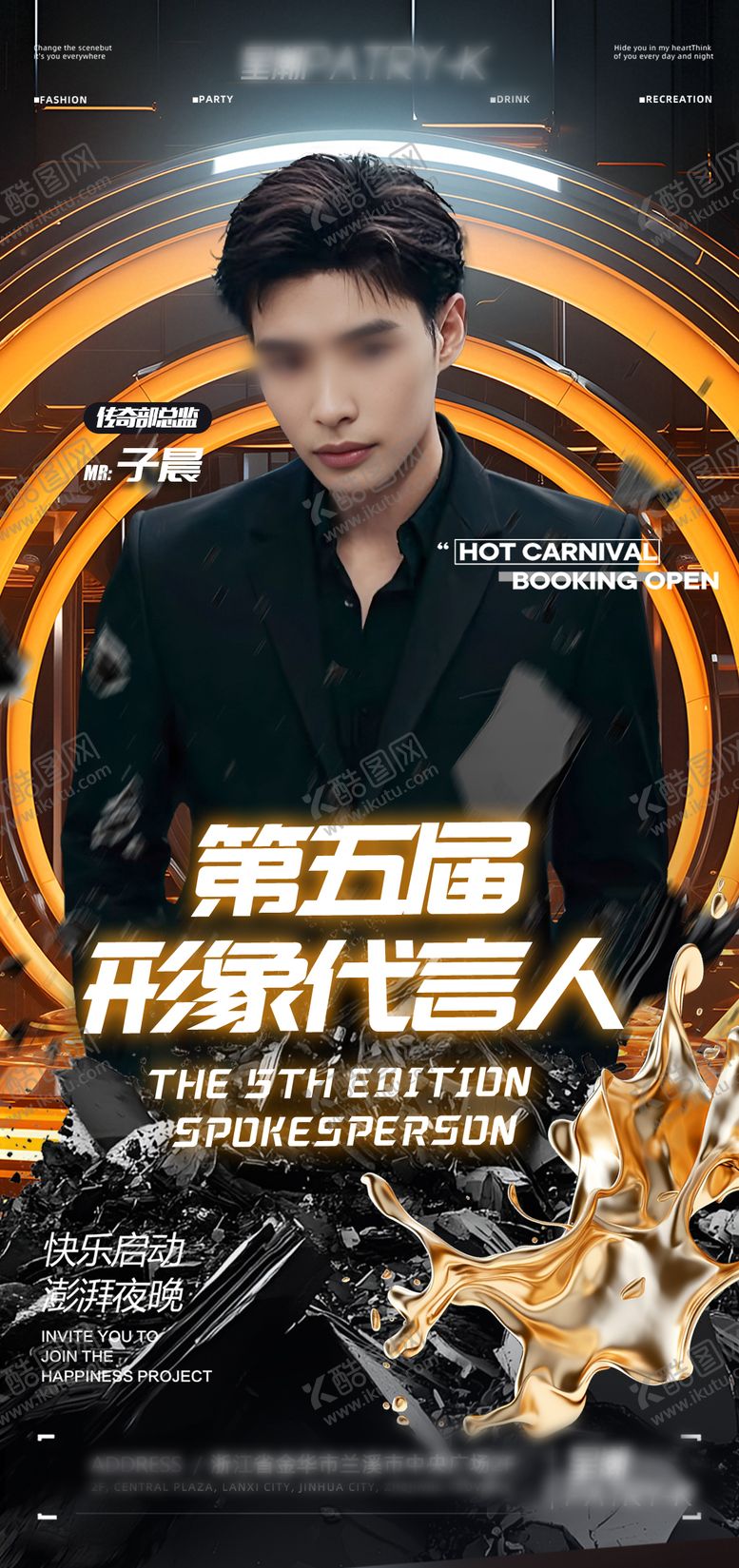 编号：25741611261809405840【酷图网】源文件下载-夜店酒吧嘉宾海报代言人