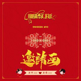 喜庆请贴红色