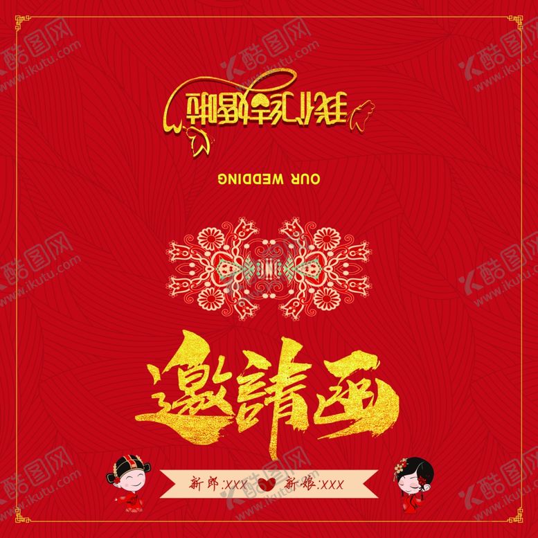 编号：66506610210751321437【酷图网】源文件下载-喜庆请贴红色