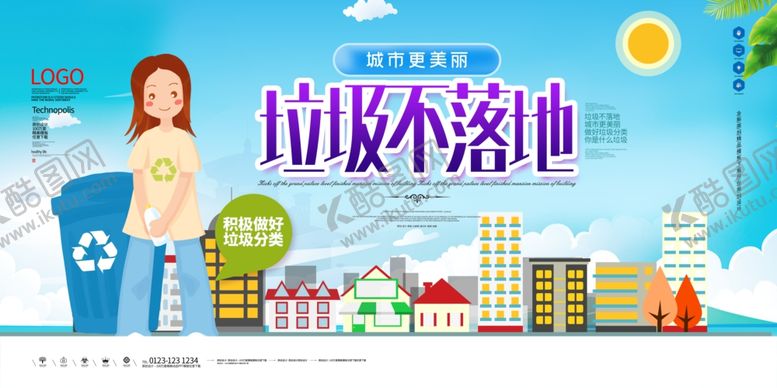 编号：15114810090643151411【酷图网】源文件下载-垃圾分类