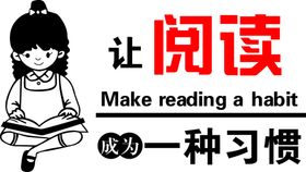 阅读