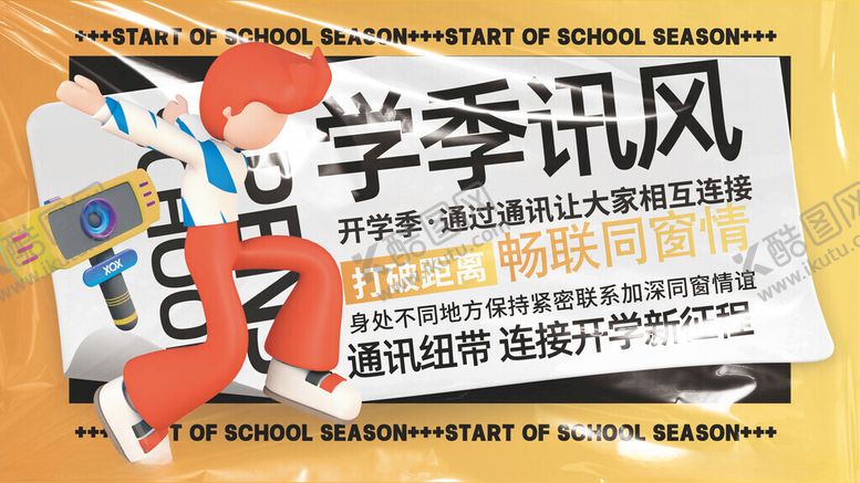 编号：97100409261148185334【酷图网】源文件下载-开学季通讯业务服务系列展板