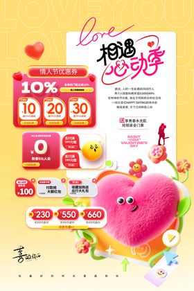 情人节海报