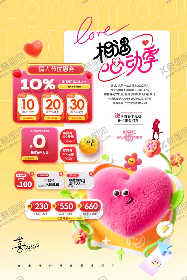 编号：95160507020522405115【酷图网】源文件下载-情人节海报