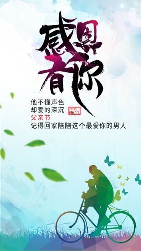 父亲节海报页面爱如山素材感恩