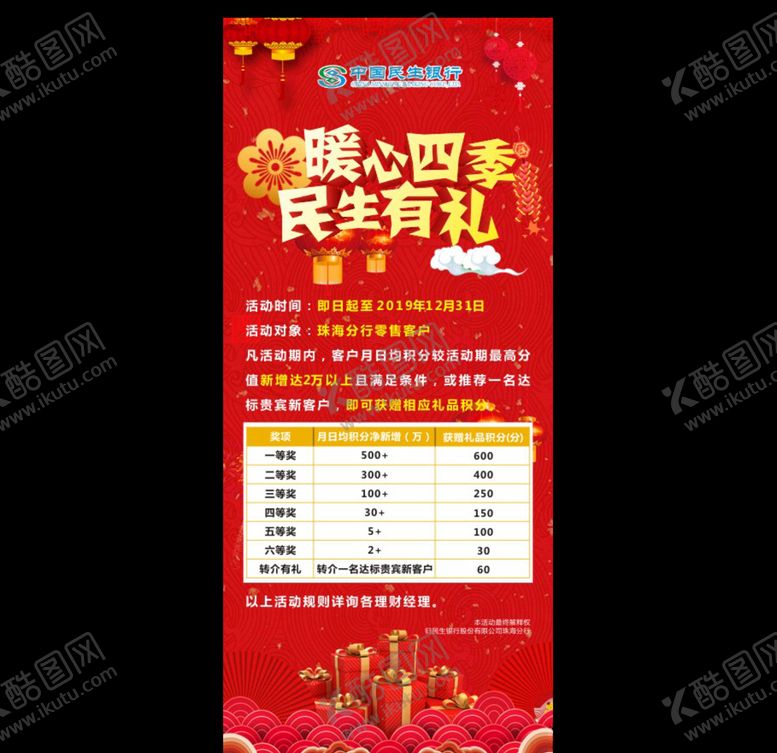 编号：12775807130951449824【酷图网】源文件下载-民生有礼