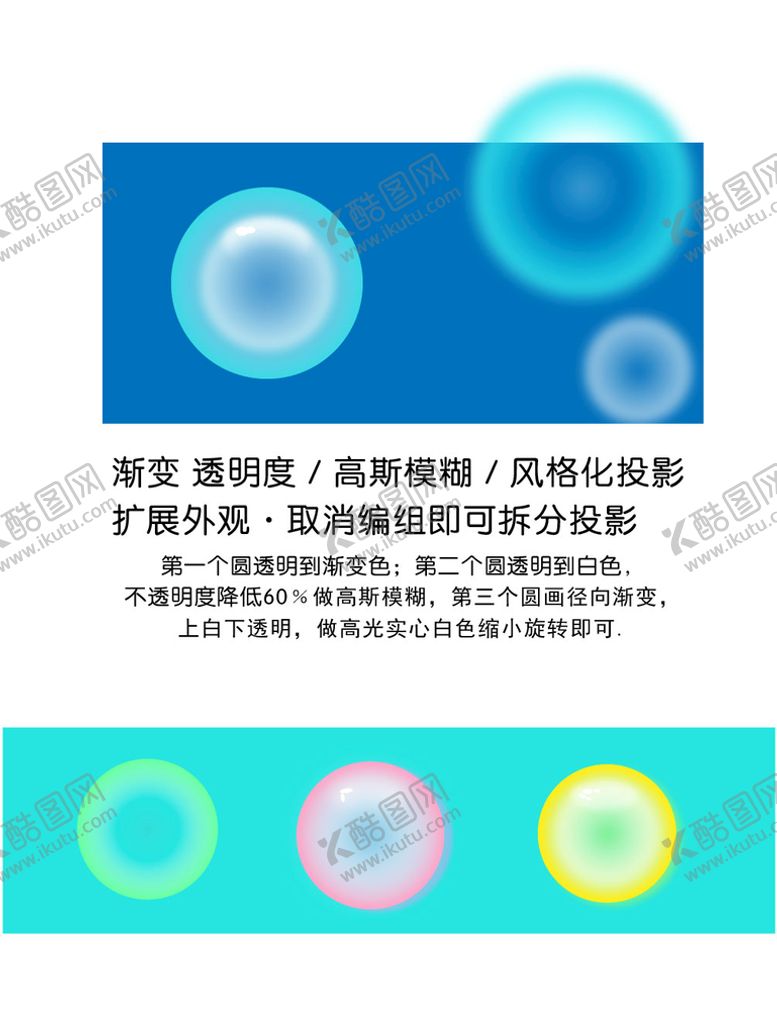 编号：64312509140125418079【酷图网】源文件下载-透明气泡绘制操作方法