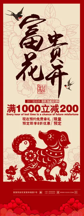花开富贵屏风展架