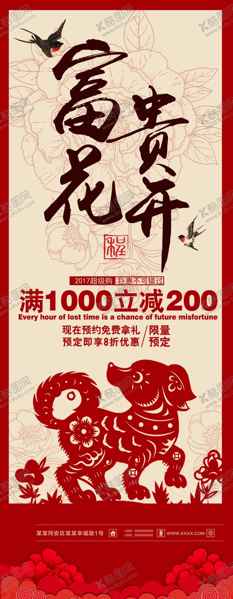 编号：56425806240541218165【酷图网】源文件下载-富贵花开展架