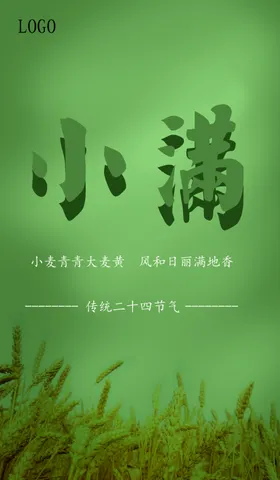 小满节气