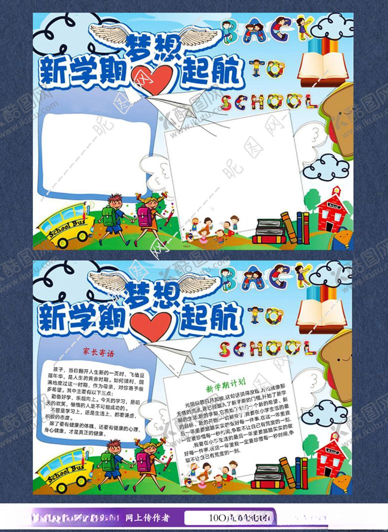 编号：44139409190831475256【酷图网】源文件下载-开学手抄报