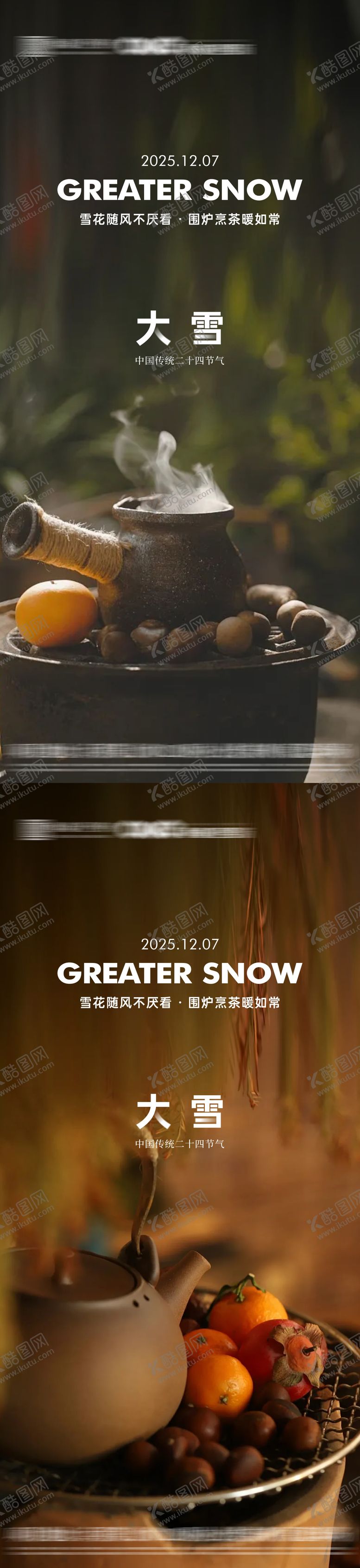 编号：46446411230212004931【酷图网】源文件下载-地产大雪节气海报