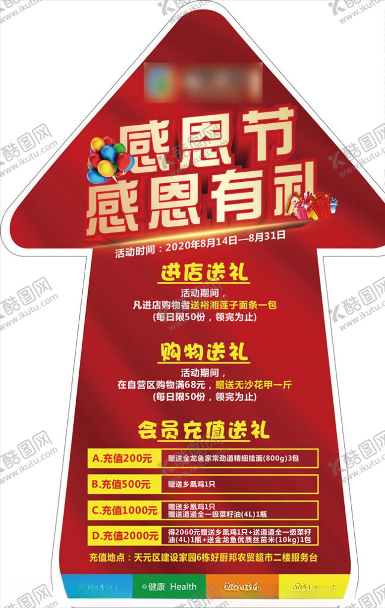 编号：91946304222341125575【酷图网】源文件下载-感恩节感恩有礼