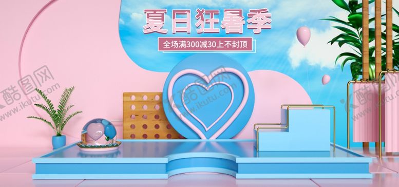 编号：84948305110040483055【酷图网】源文件下载-夏日狂暑季