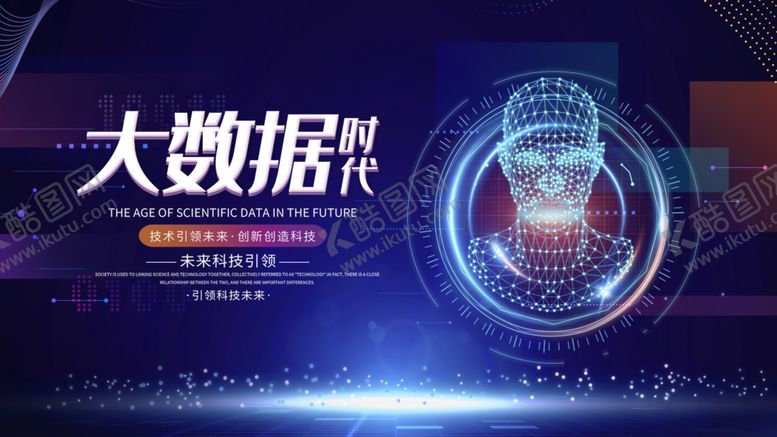 编号：17636111020635367353【酷图网】源文件下载-大数据时代科技背景图