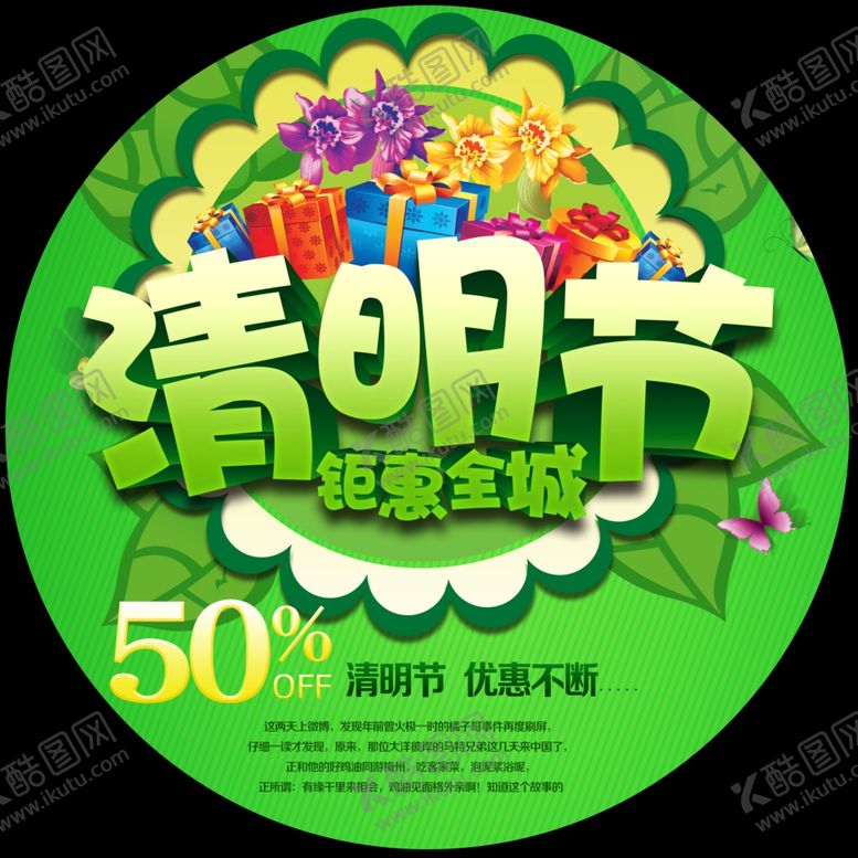 编号：64100609270423279982【酷图网】源文件下载-清明节