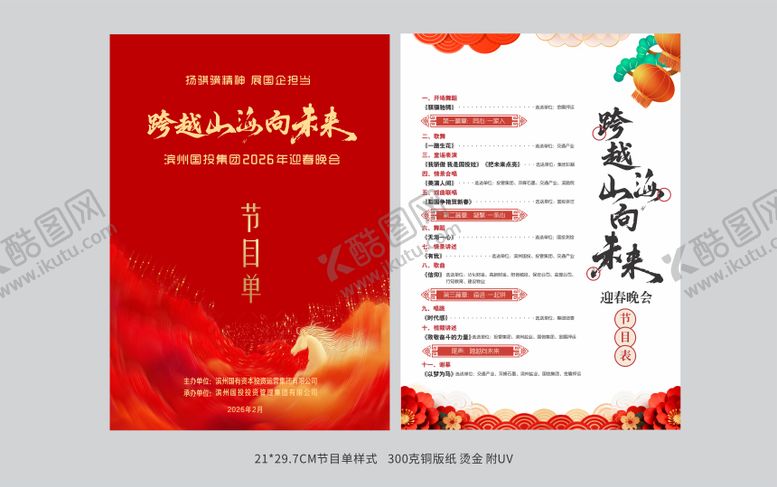 编号：50836402100153329831【酷图网】源文件下载-节目单