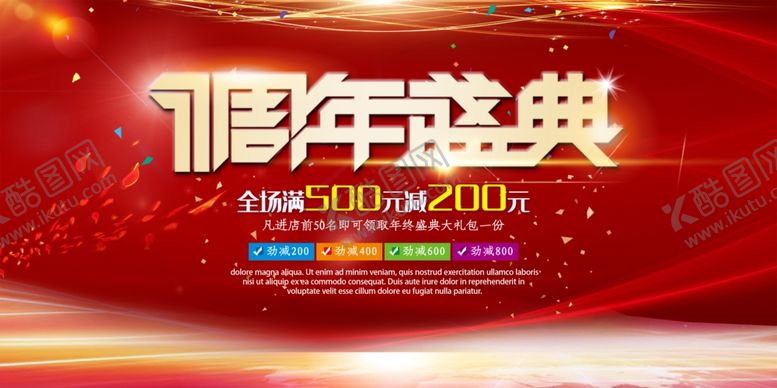 编号：30626607080124475154【酷图网】源文件下载-周年庆海报