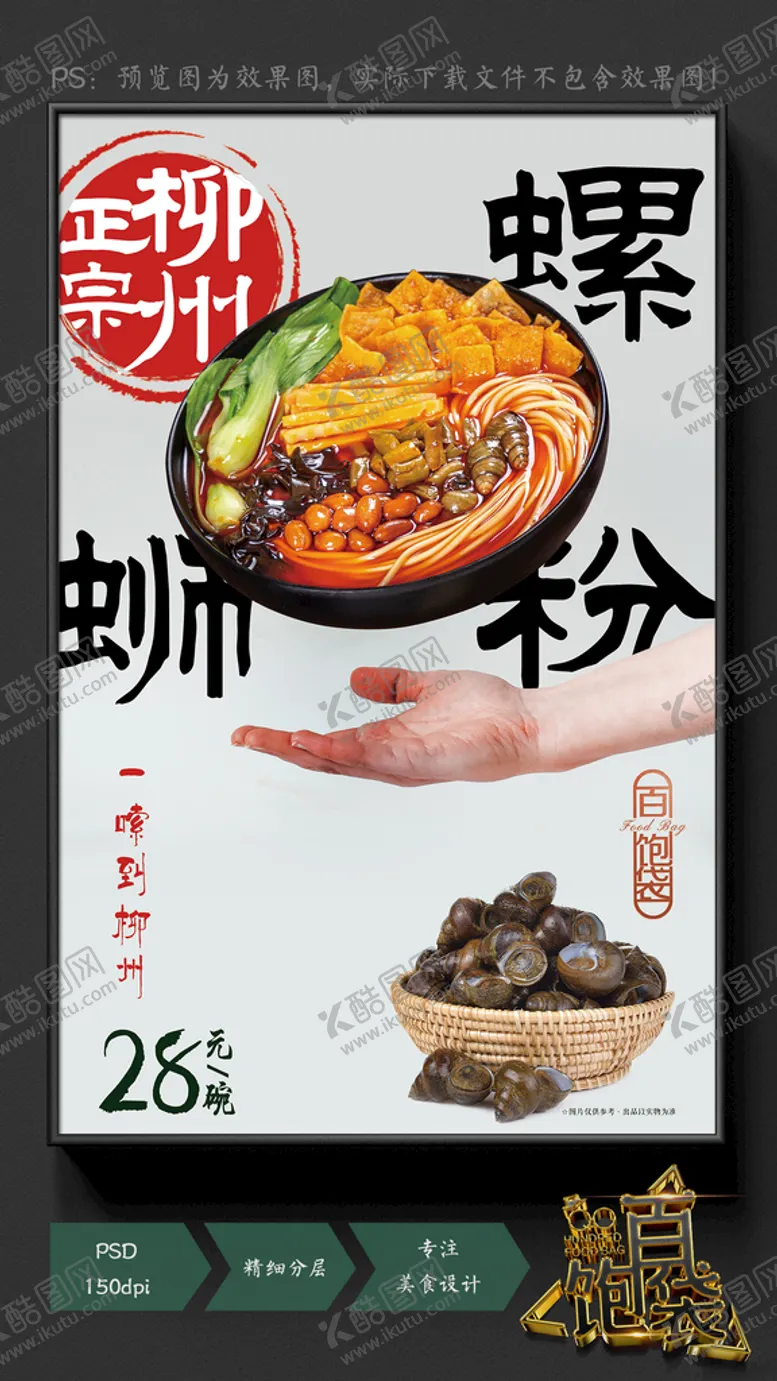 编号：30486709290035124951【酷图网】源文件下载-螺蛳粉 柳州