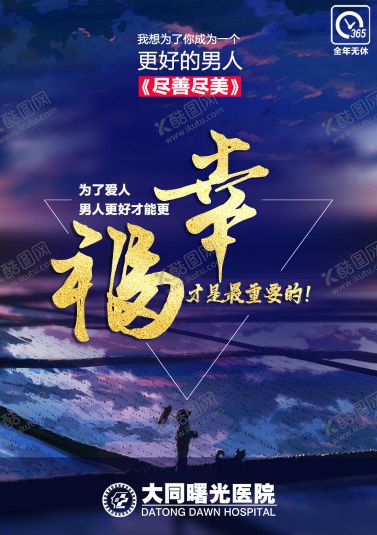 编号：81312009270619259116【酷图网】源文件下载-医院海报