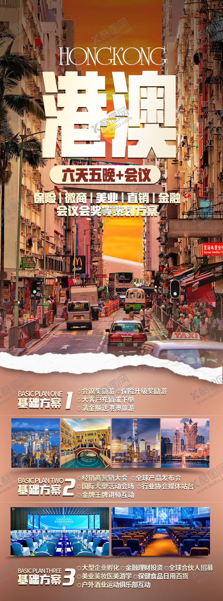 编号：95185911280109386001【酷图网】源文件下载-港澳旅游海报