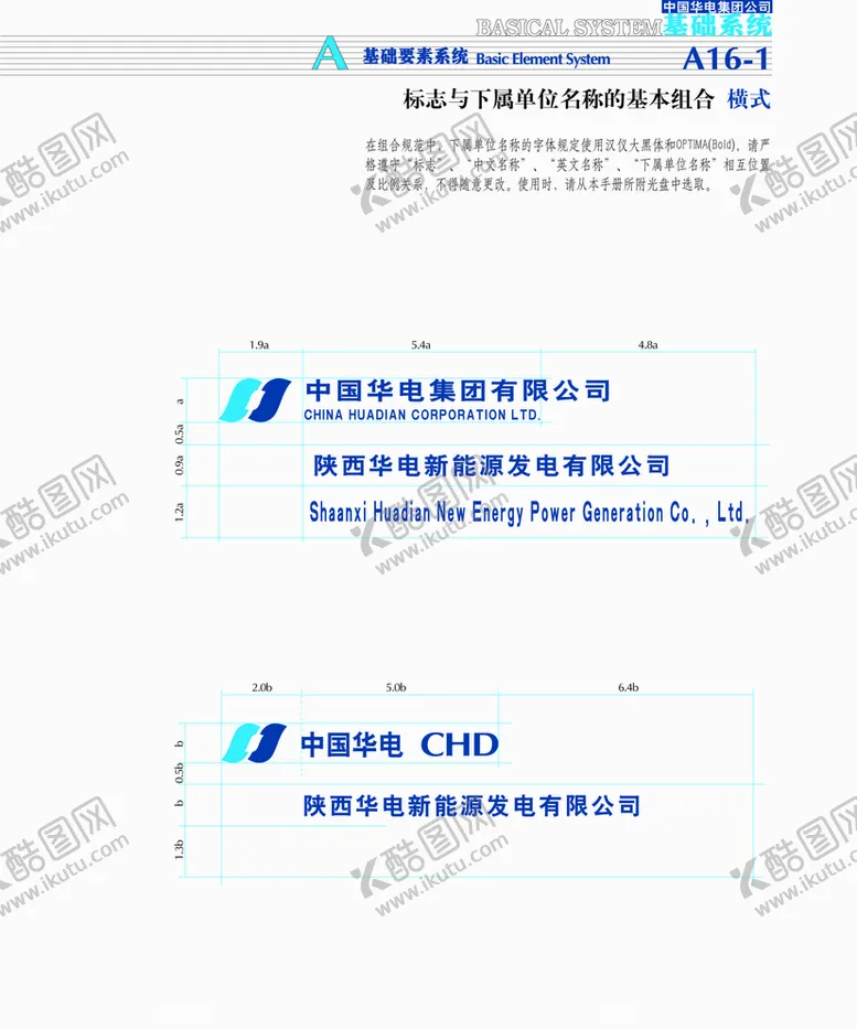 编号：65412004010249198730【酷图网】源文件下载-华电标准标识