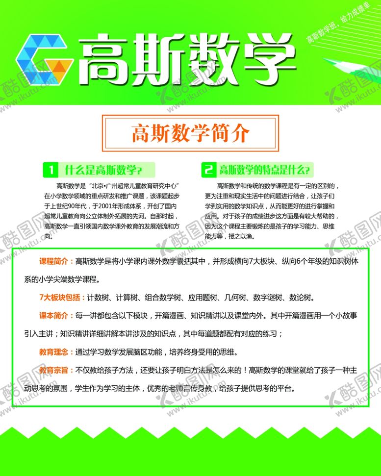 编号：13417504292320045970【酷图网】源文件下载-绿色背景