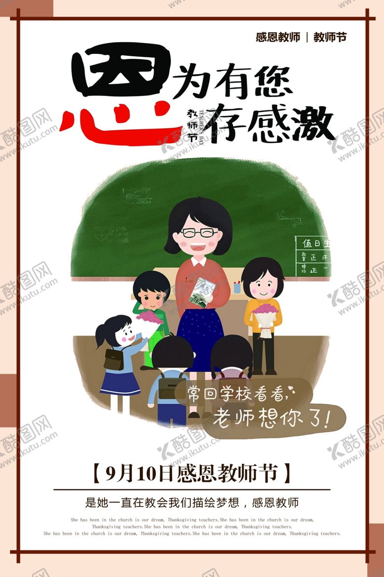编号：33926707052016262022【酷图网】源文件下载-教师节