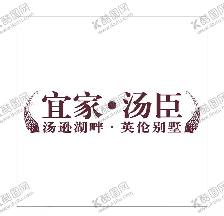 编号：86141705051154152010【酷图网】源文件下载-房地产logo