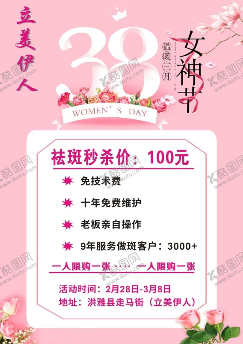 编号：67124811300115419391【酷图网】源文件下载-美容院海报