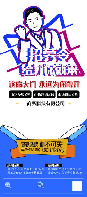 招募令聘企业聘诚聘