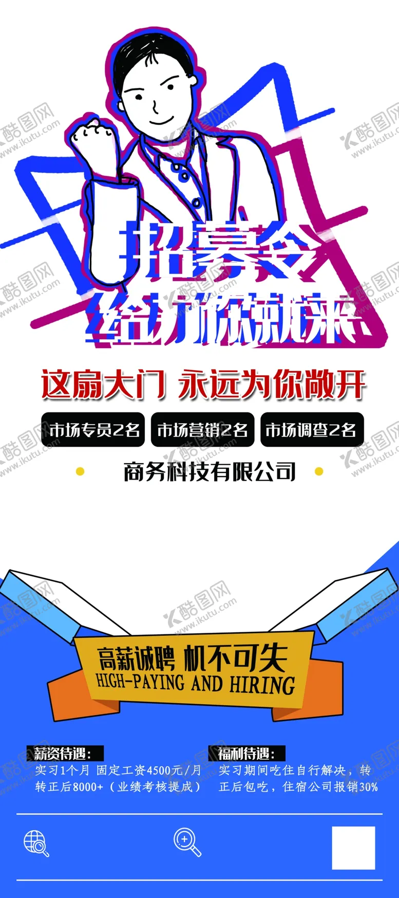 编号：38149405052211136417【酷图网】源文件下载-招募令