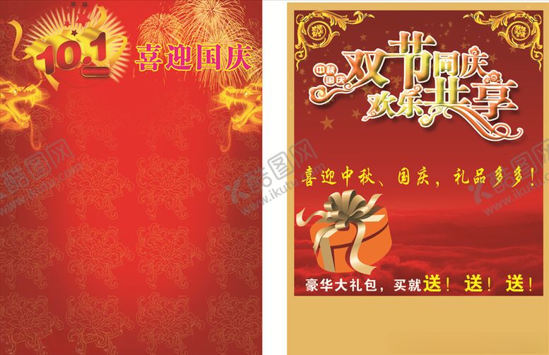 编号：76628205030927053181【酷图网】源文件下载-宣传单